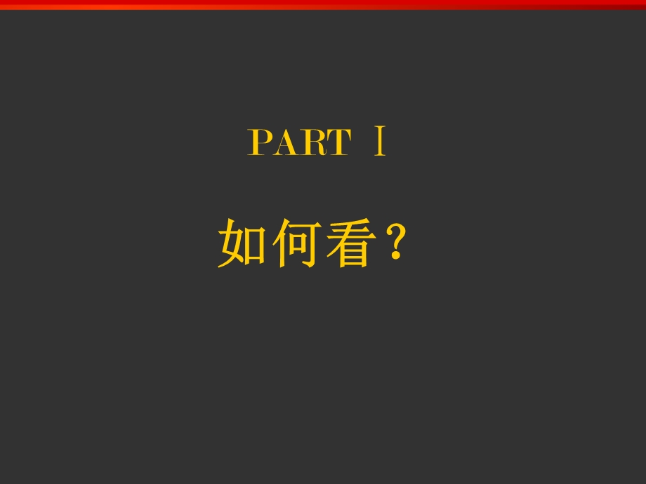 汇丰提报桐乡汇丰项目品牌策略提纲及行销建议.ppt_第3页