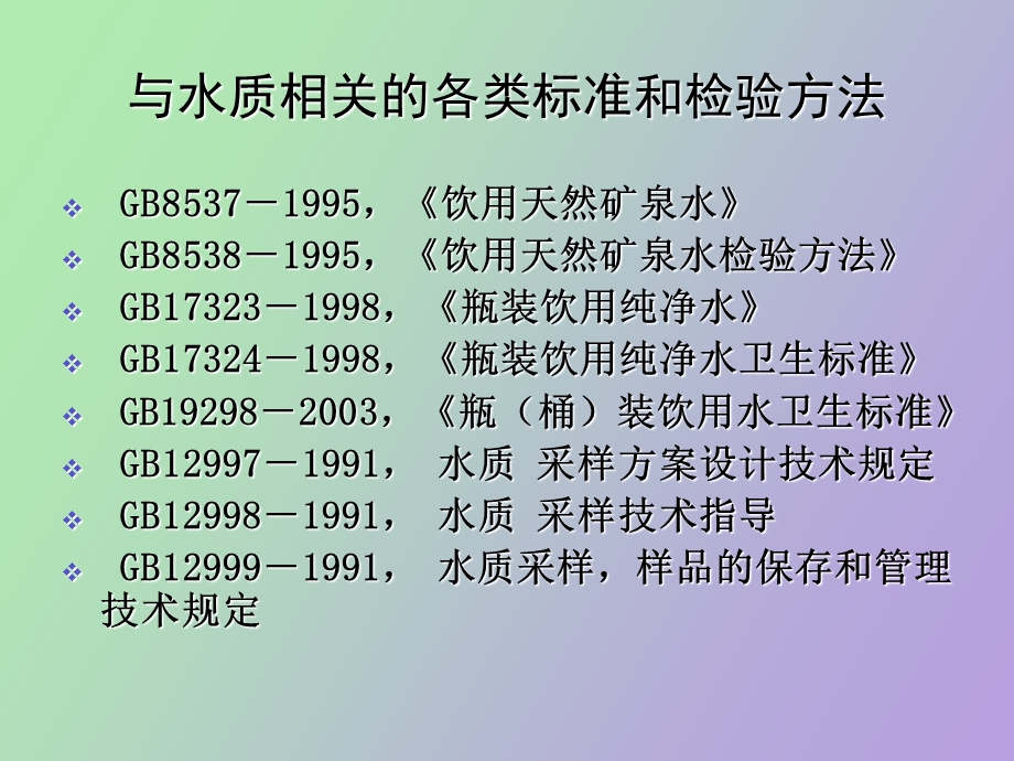 水样的微生物检测.ppt_第3页