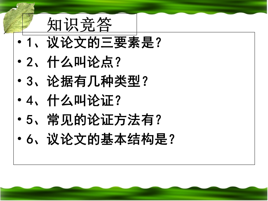 理清论证思路.ppt_第2页