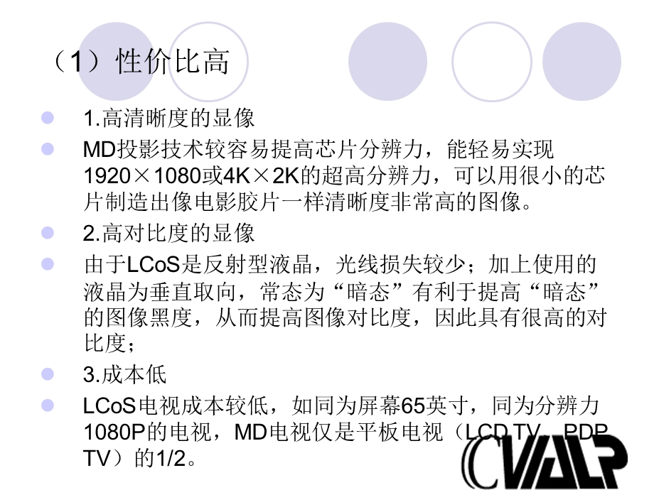 MD投影技术优势与节能环保.ppt_第3页