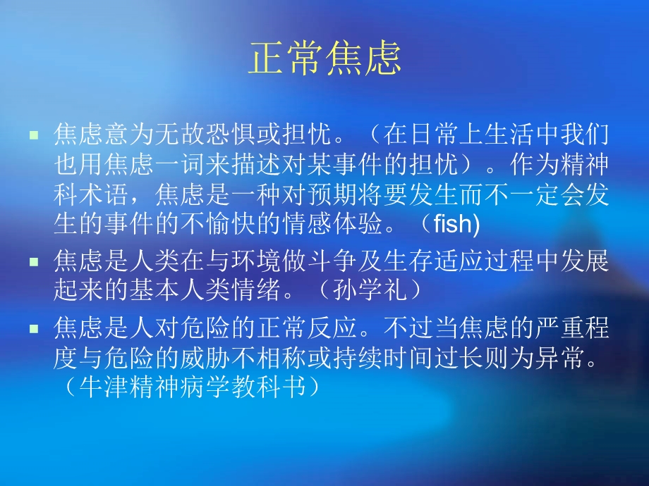 焦虑与焦虑障碍-自贡第五人民医院.ppt_第3页