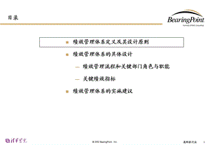 毕博给清华紫光做的绩效管理体系ppt.ppt