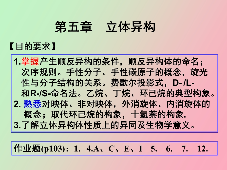 立体异构新编.ppt_第1页