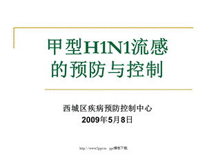 甲型H1N1流感的预防与控制模板.ppt