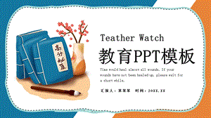 学校教育通用高分秘籍通用PPT.pptx