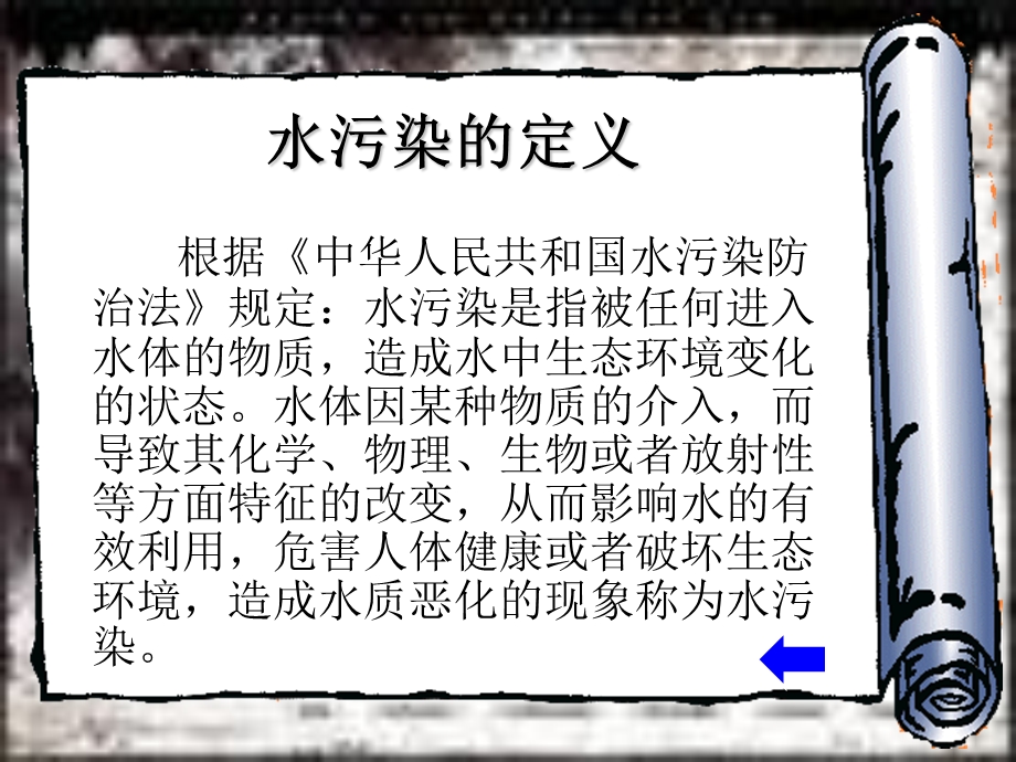 水污染不容忽视.ppt_第3页