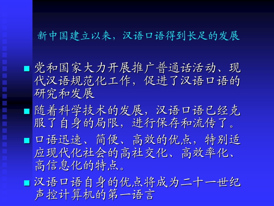 汉语口语的基本原理.ppt_第3页