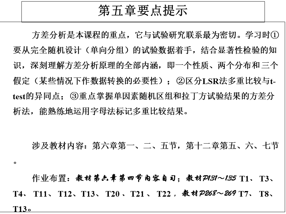 生物统计学课件方差分析㈠.ppt_第2页