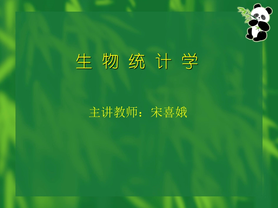 生物统计学中-方差分析与平均数的比较.ppt_第1页