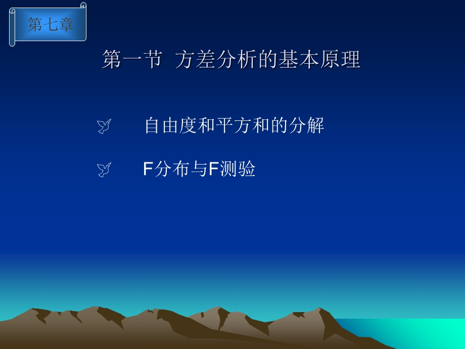 生物统计学中-方差分析与平均数的比较.ppt_第3页