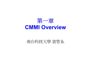 流程与流程改善cmmi的基本认知.ppt