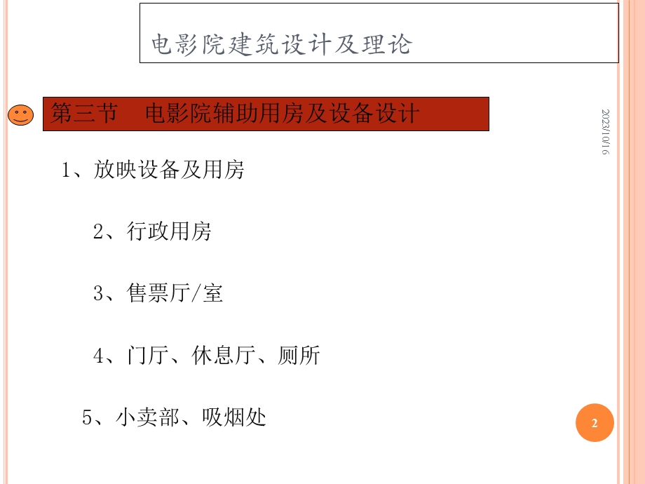 电影院辅助用房设计.ppt_第2页