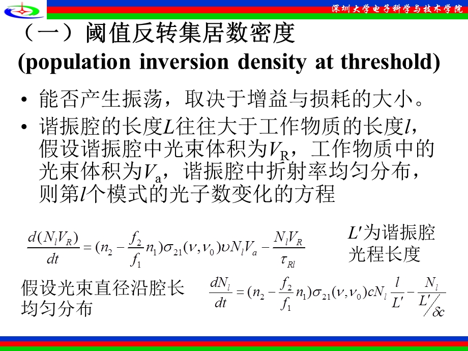 激光器的振荡阈值threshol.PPT_第2页