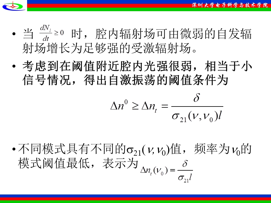 激光器的振荡阈值threshol.PPT_第3页