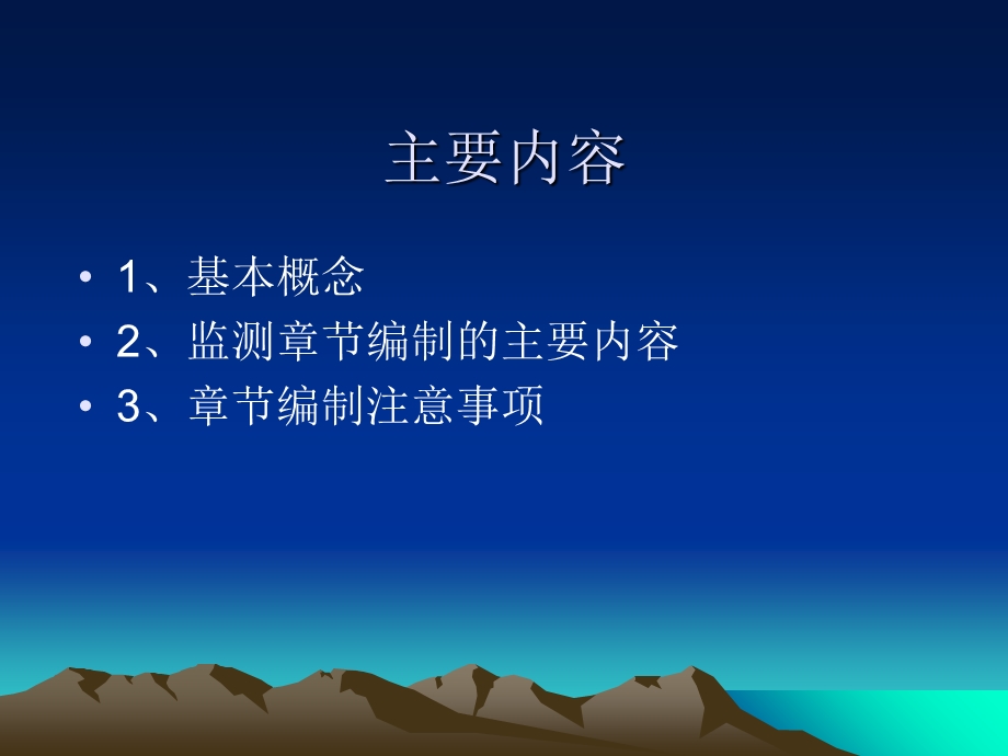 水土保持监测讲义.ppt_第2页