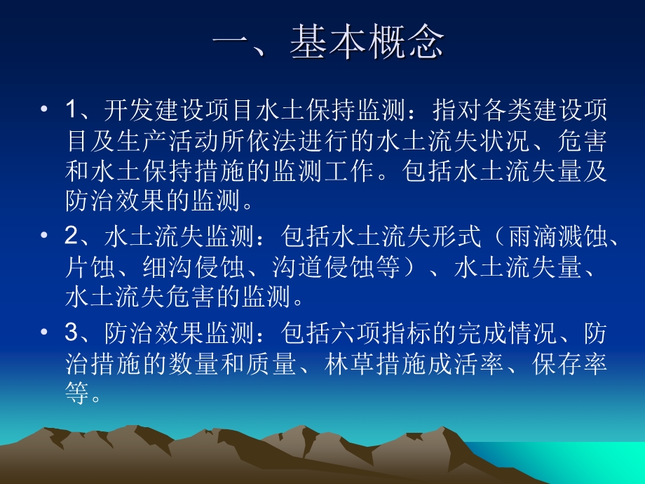 水土保持监测讲义.ppt_第3页