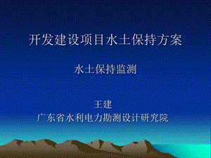 水土保持监测讲义.ppt