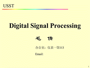 离散时间信号处理DSPIntrodu.ppt