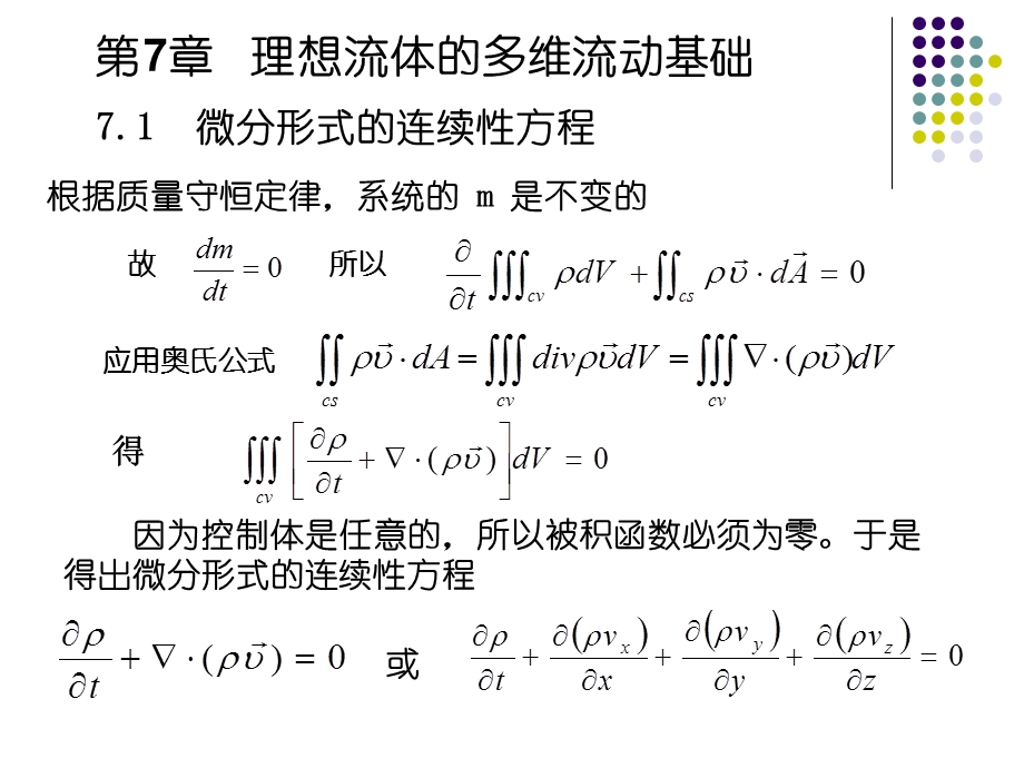 流体力学第7章.ppt_第1页