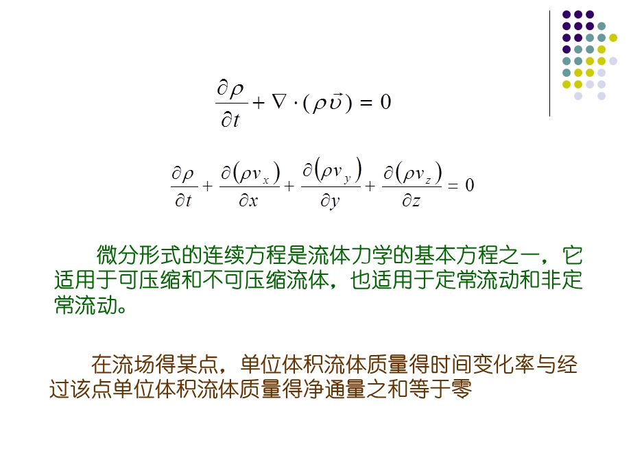 流体力学第7章.ppt_第2页