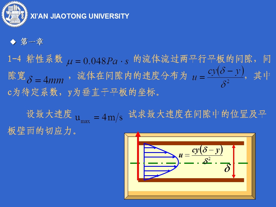 流体力学习题讲解-周晓斯-1到3章.ppt_第2页