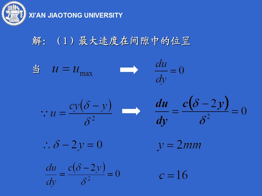 流体力学习题讲解-周晓斯-1到3章.ppt_第3页