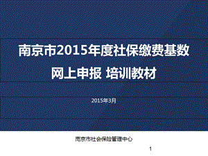 社保基数申报培训资料.ppt