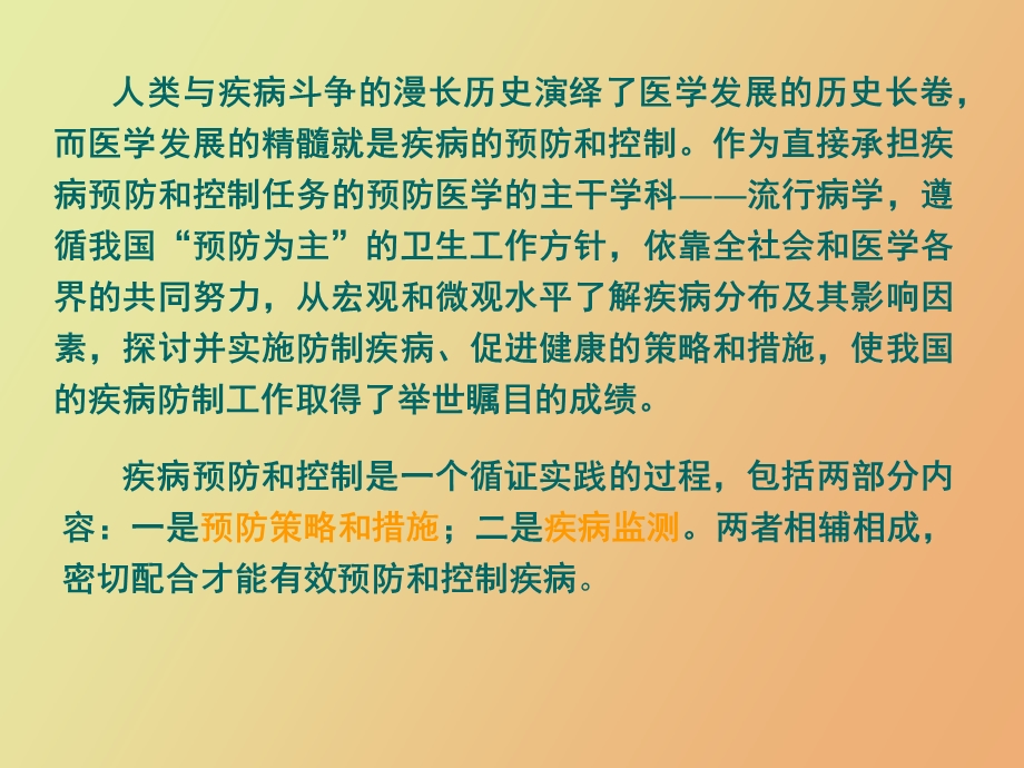 疾病预防与监测.ppt_第2页