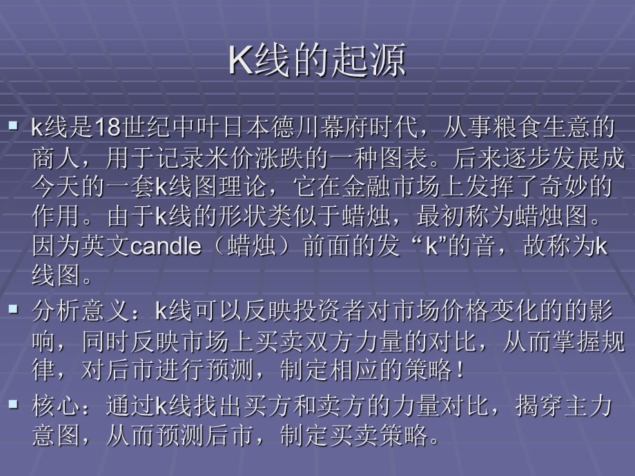 渤海现货交易培训之二：K线理论.ppt_第3页