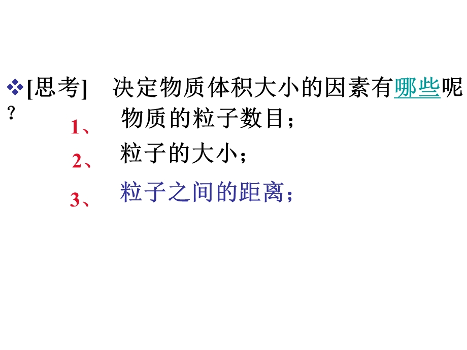 气体摩尔体积教案.ppt_第3页