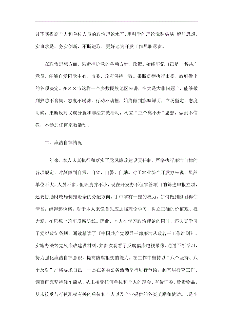 农业开发办主任工作总结精选.doc_第2页