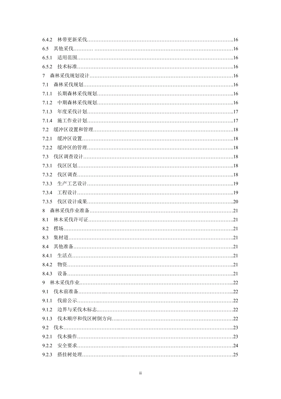 森林采伐作业规程(行标).doc_第3页