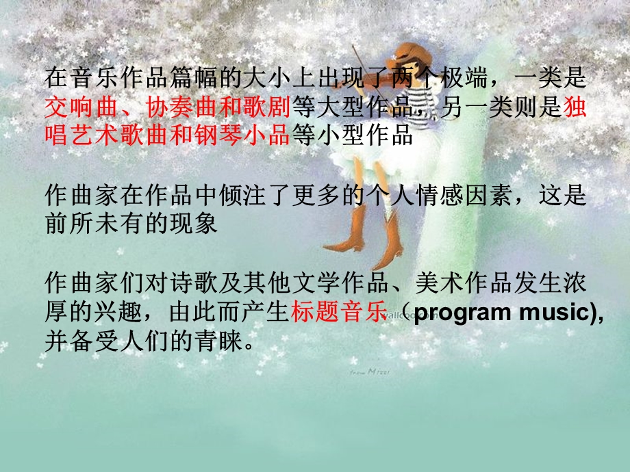 浪漫幻想的音乐世界.ppt_第3页