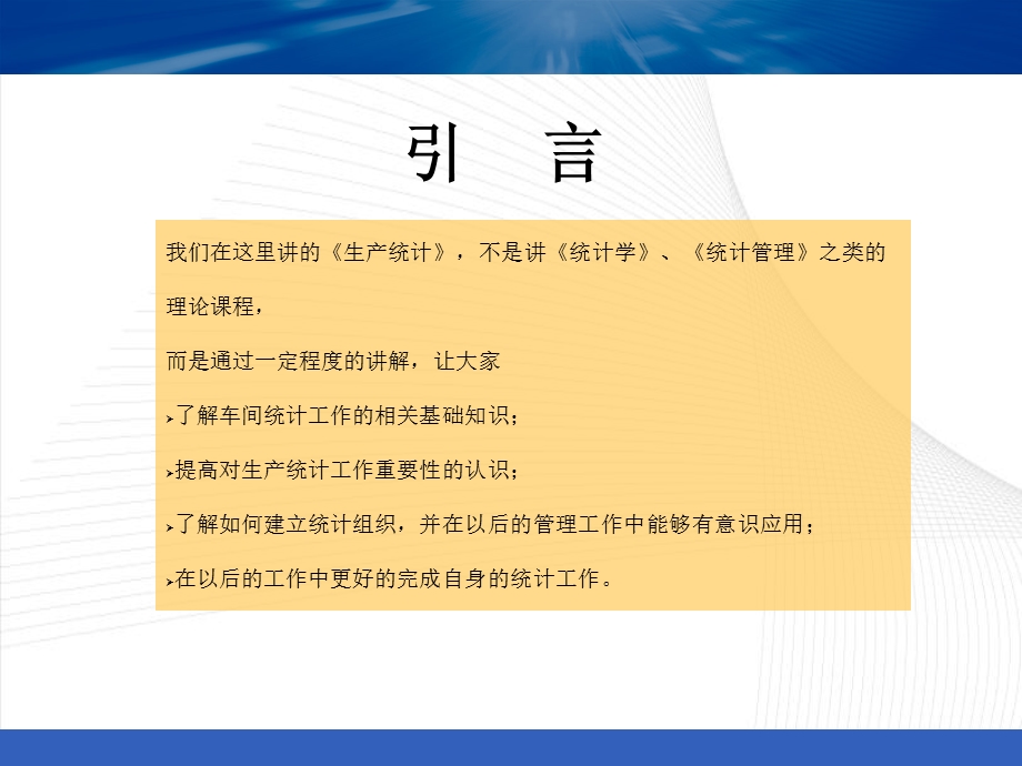 生产统计与分析浅谈.ppt_第2页