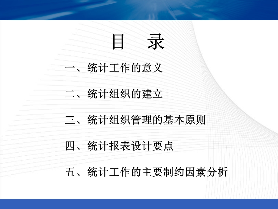 生产统计与分析浅谈.ppt_第3页