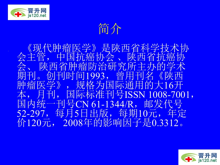 现代肿瘤医学杂志.ppt_第2页