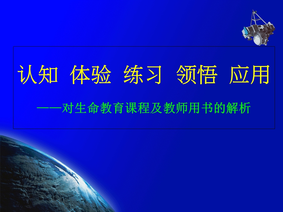 生命的价值与意义.ppt_第1页