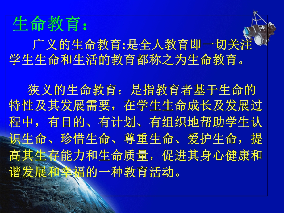 生命的价值与意义.ppt_第2页