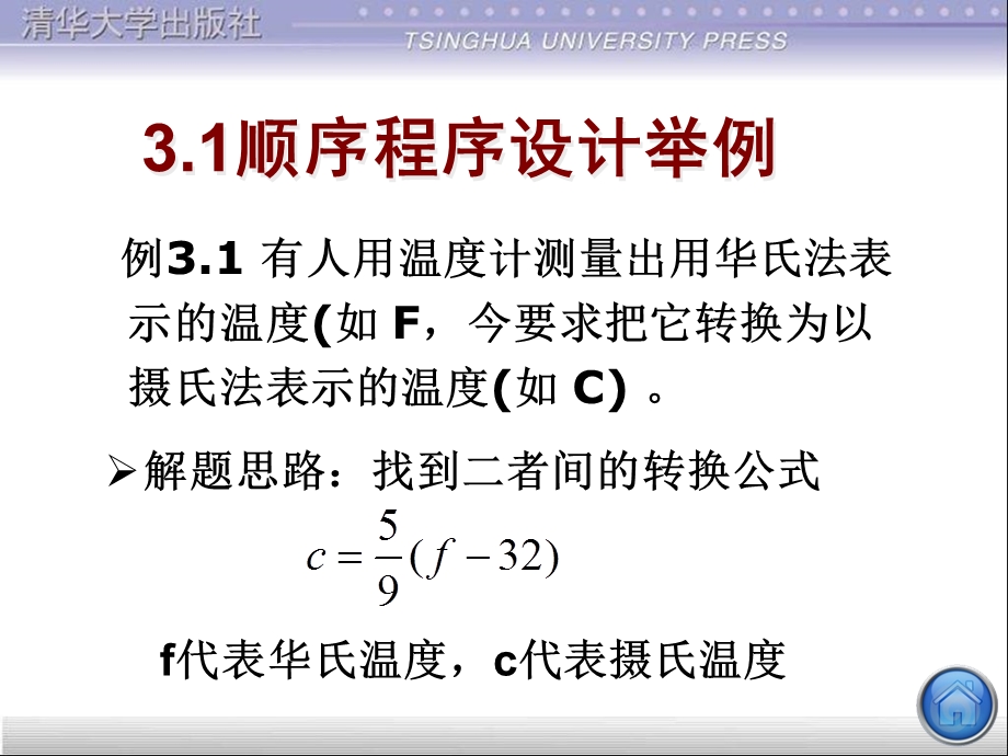 简单的C程序设计谭浩强C程序设计第四版.ppt_第2页