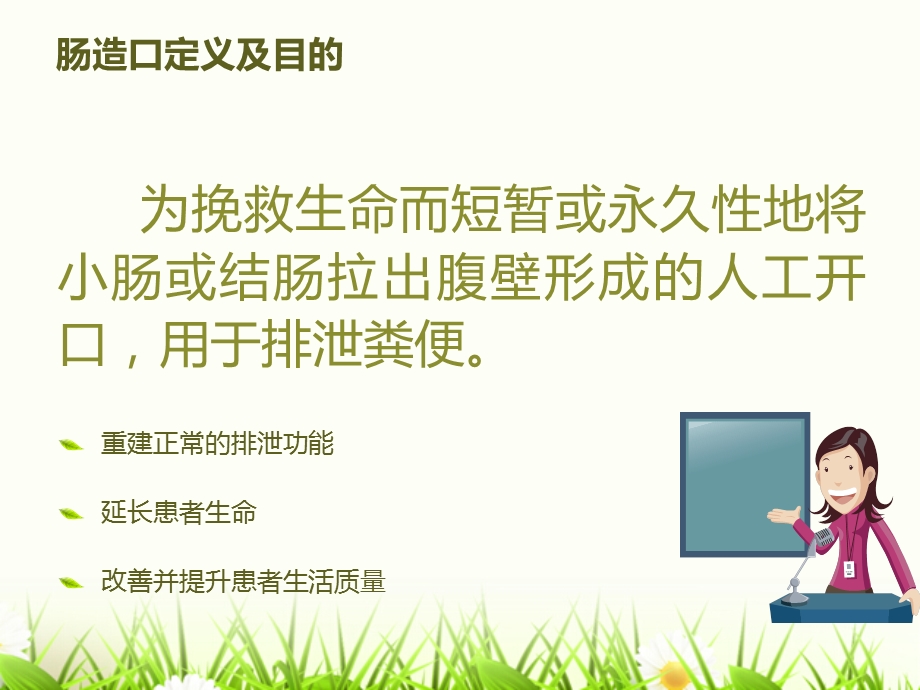 普一君造口的并发症及护理 ppt课件.ppt_第2页