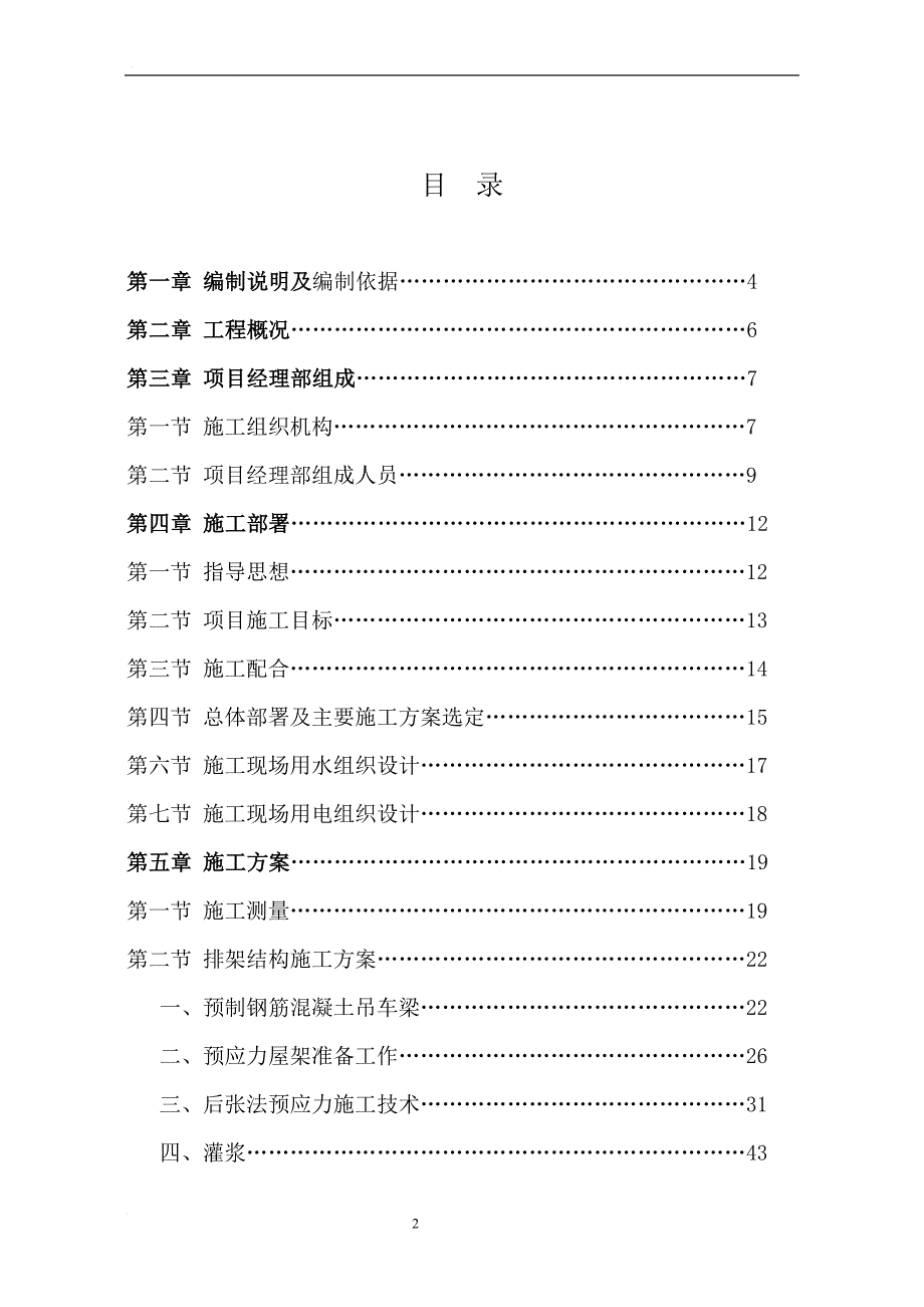 o厂房构件预制、吊装施工方案.doc_第2页