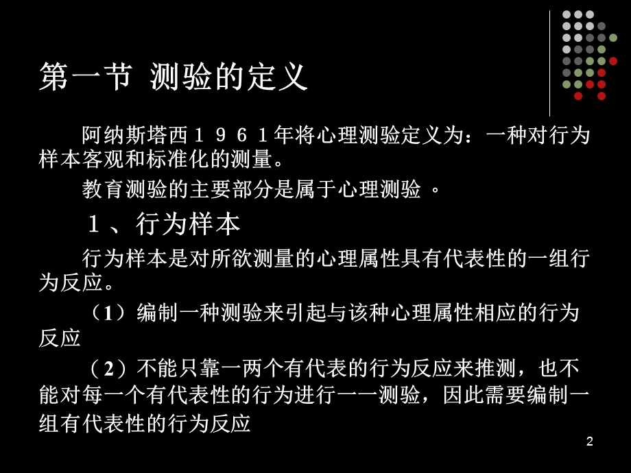 测验的性质、种类和功能.ppt_第2页