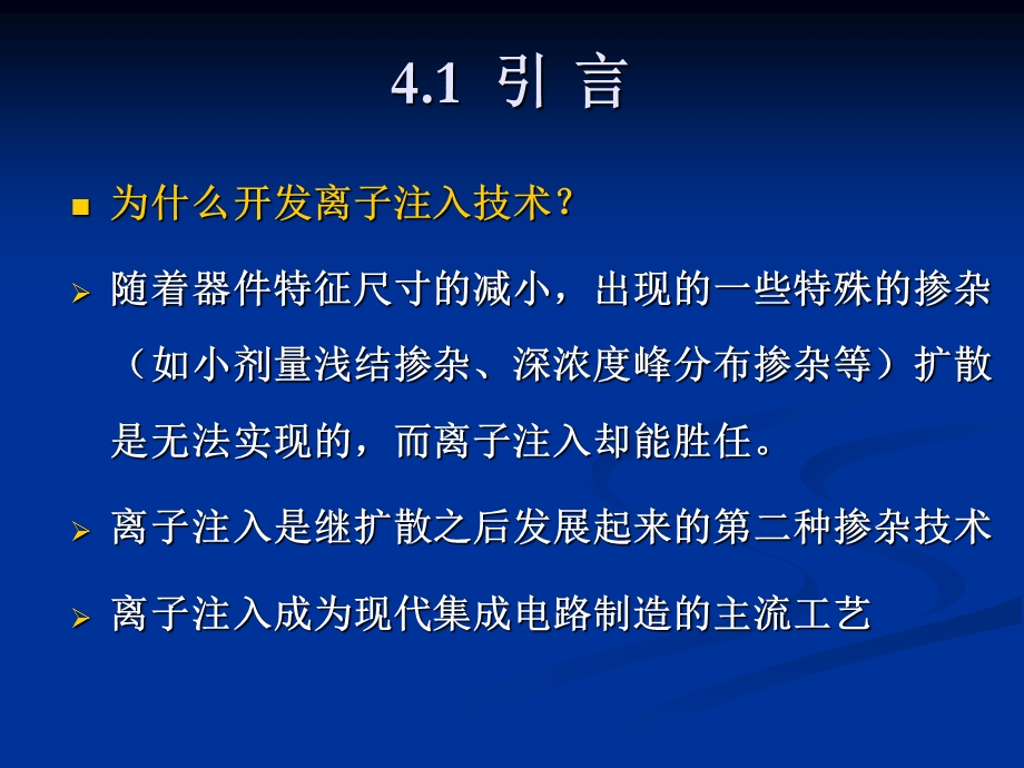 离子注入课件.ppt_第2页