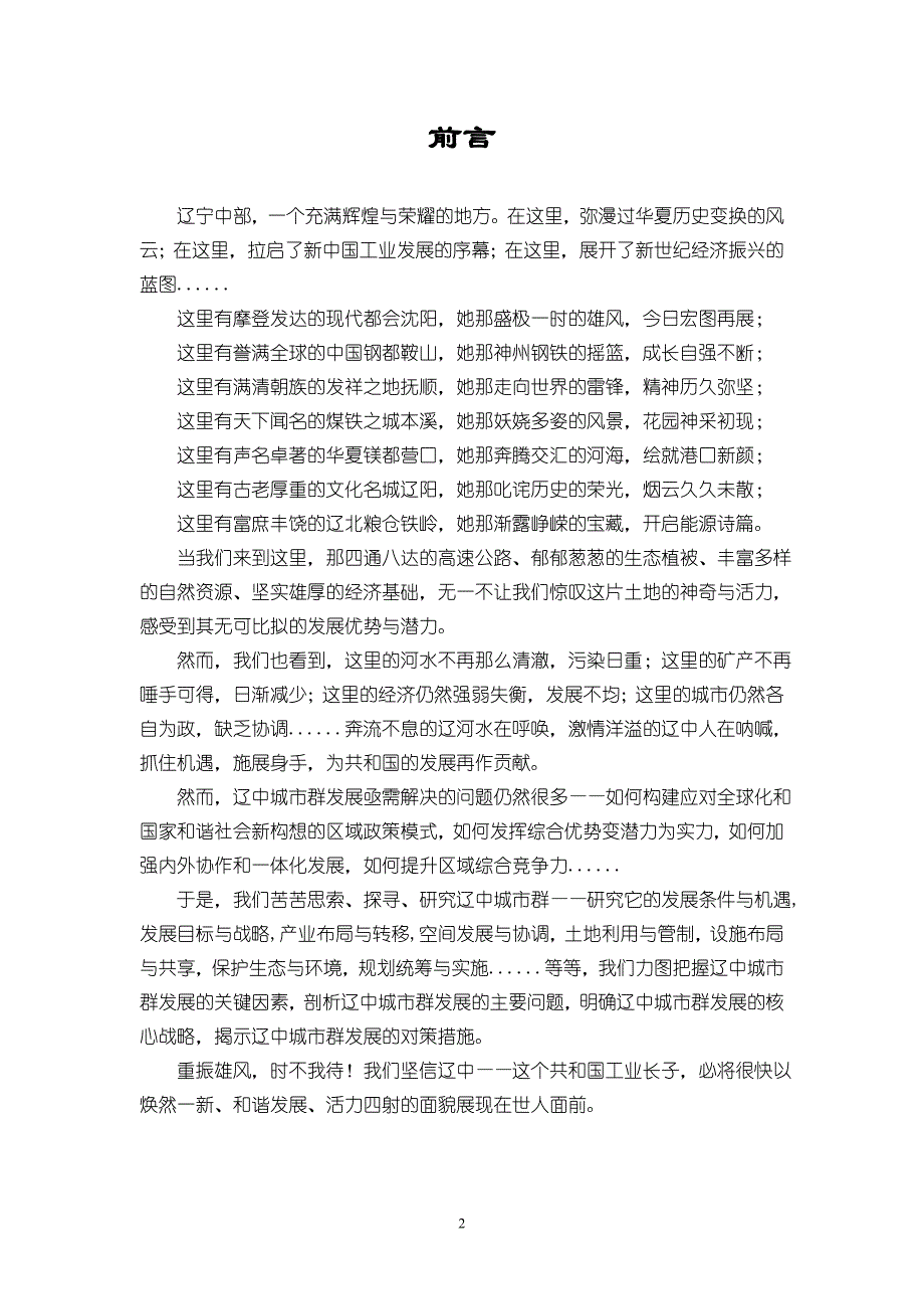 辽宁省中部城市群规划(讨论稿)106P.doc_第2页