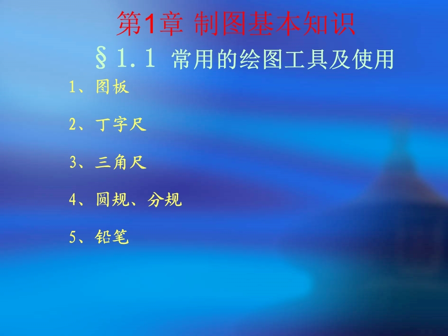 园林制图申绘芳第1章.ppt_第2页