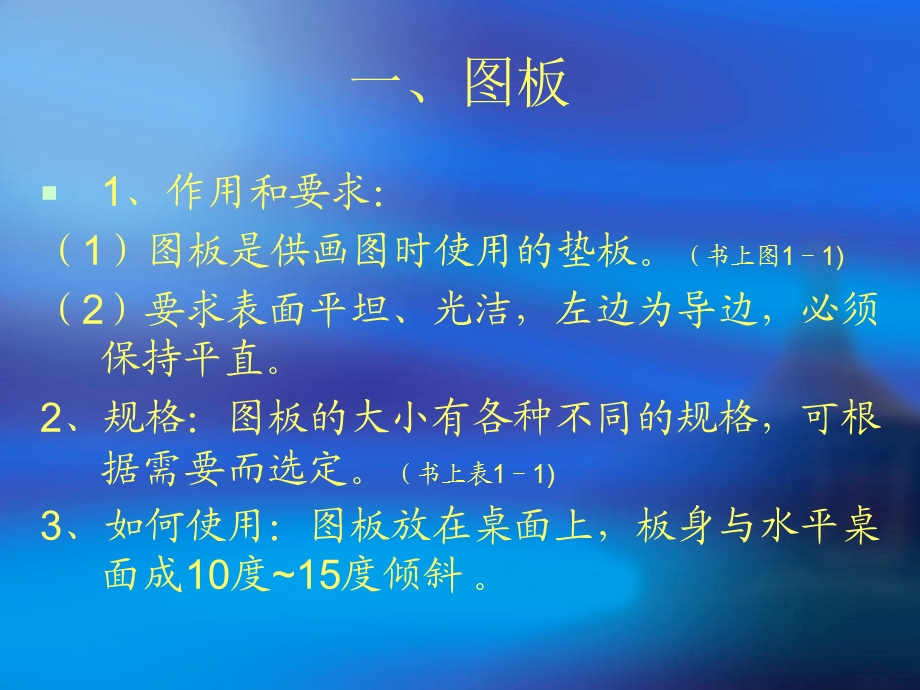 园林制图申绘芳第1章.ppt_第3页