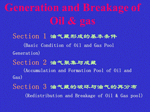 油气的形成与破坏.ppt