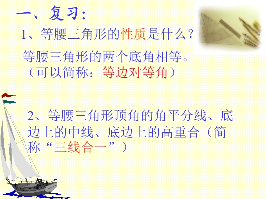 等腰角形的条件.ppt_第3页