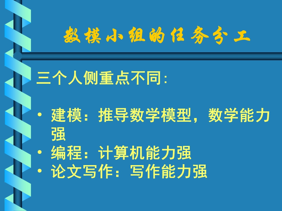 竞赛赛前讲座材料数学建模讲座sl.ppt_第1页