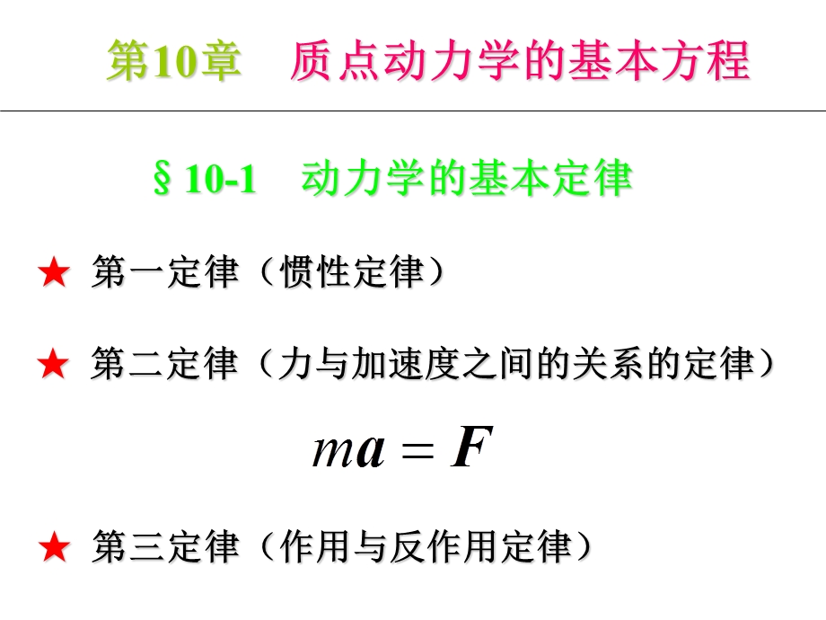 理论力学-动力学课件.ppt_第3页